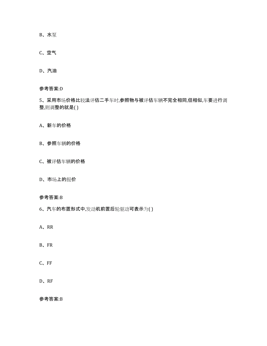 20212022年度重庆市二手车评估师考试考试题库_第2页