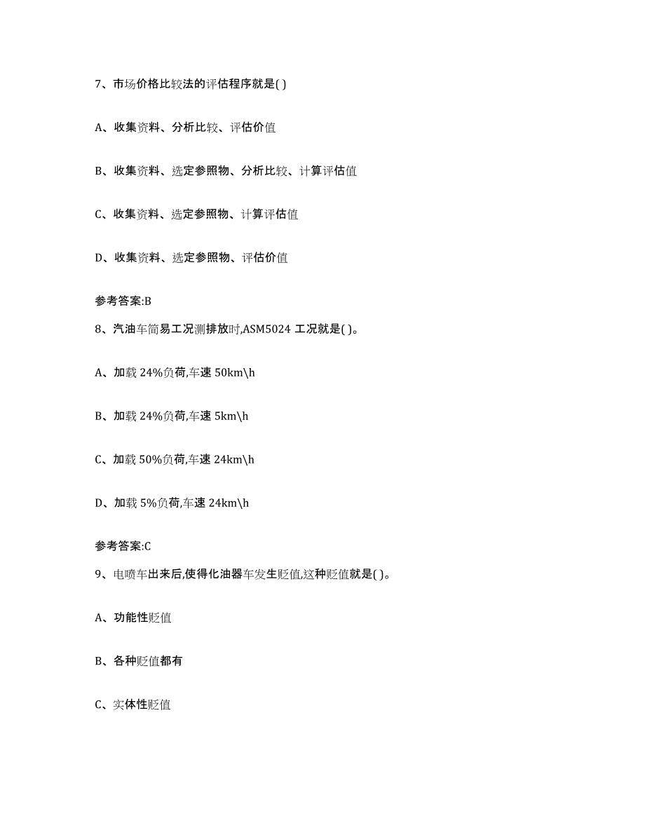 20212022年度重庆市二手车评估师考试考试题库_第3页