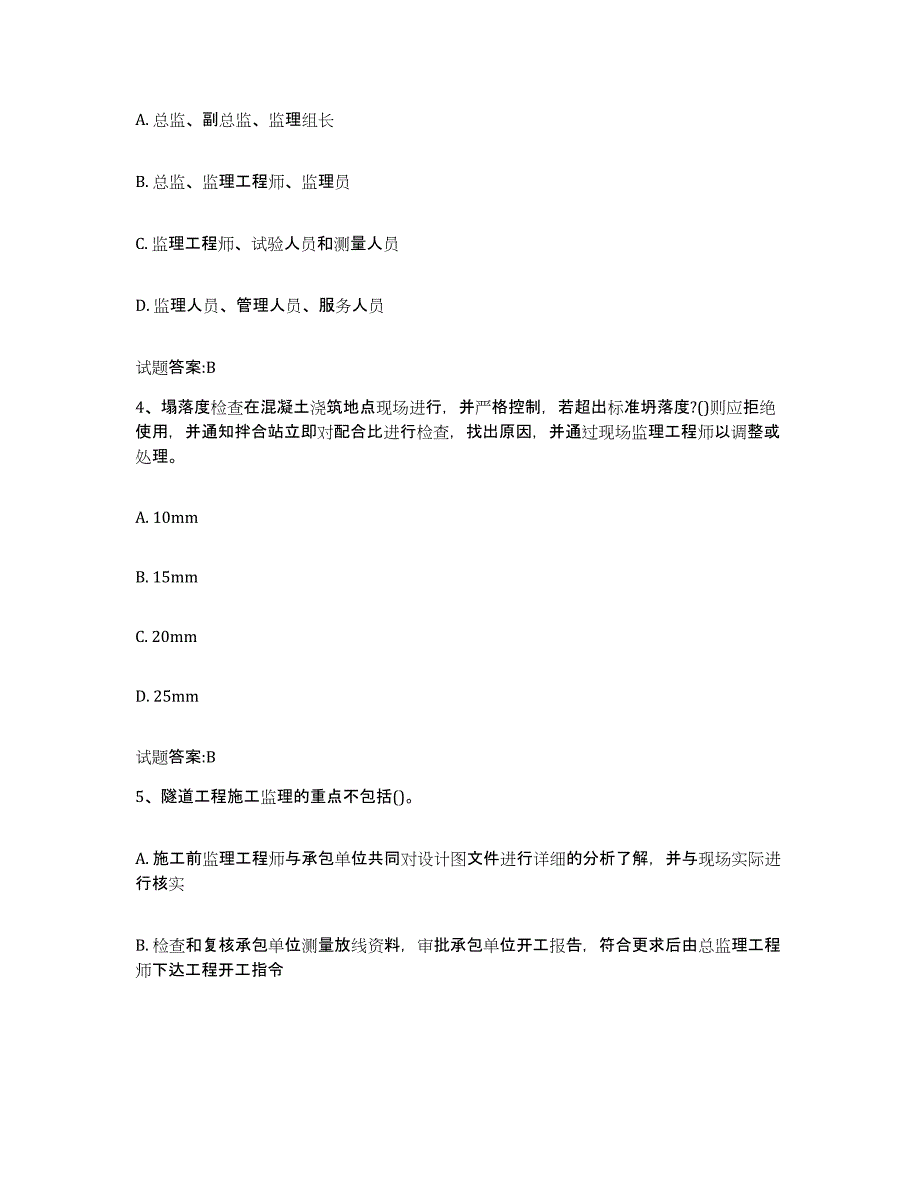 20212022年度广东省客运专线监理考试题库综合试卷A卷附答案_第2页