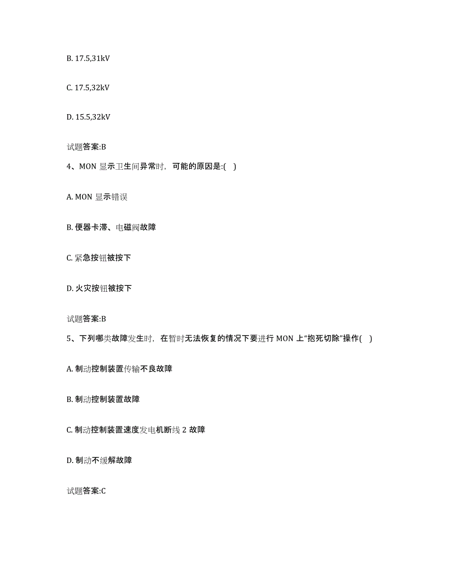 备考2024重庆市动车组随车机械师考试通关提分题库及完整答案_第2页