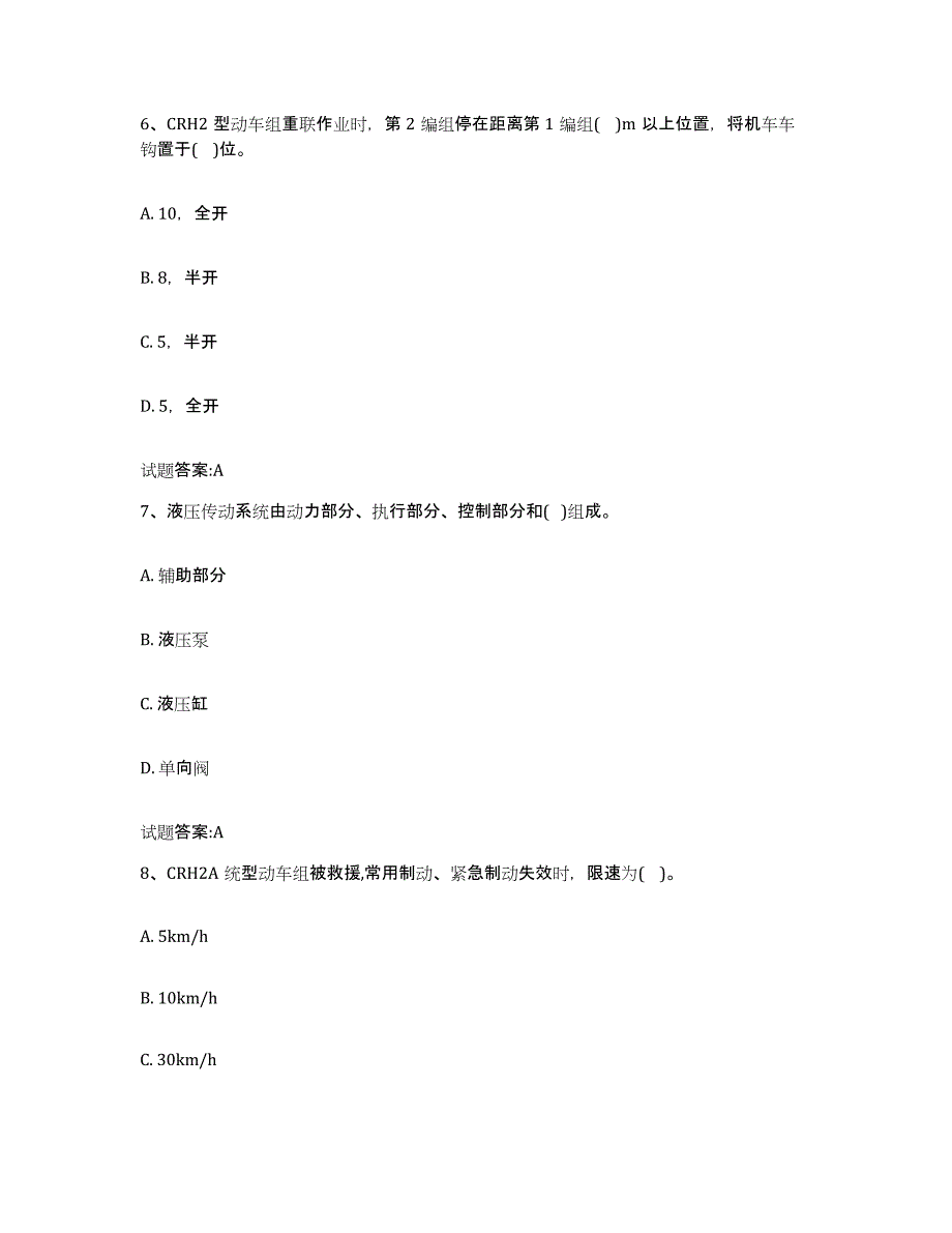 备考2024重庆市动车组随车机械师考试通关提分题库及完整答案_第3页