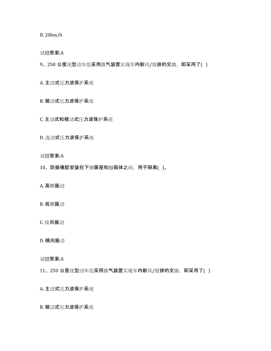 备考2024重庆市动车组随车机械师考试通关提分题库及完整答案_第4页