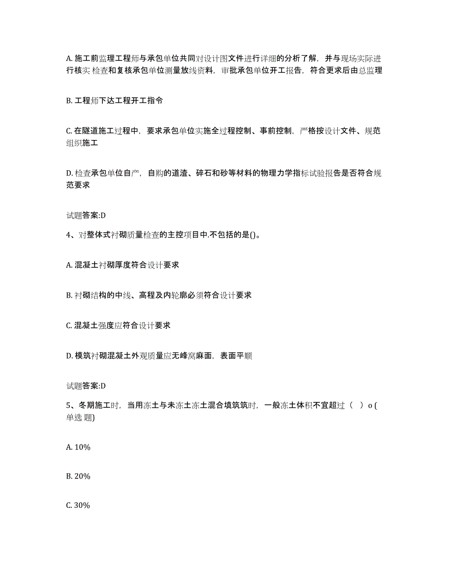 20212022年度天津市客运专线监理考试押题练习试题B卷含答案_第2页