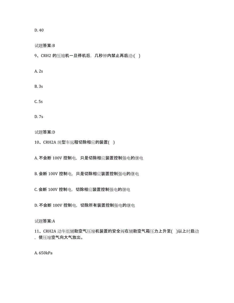 备考2024安徽省动车组随车机械师考试每日一练试卷A卷含答案_第4页