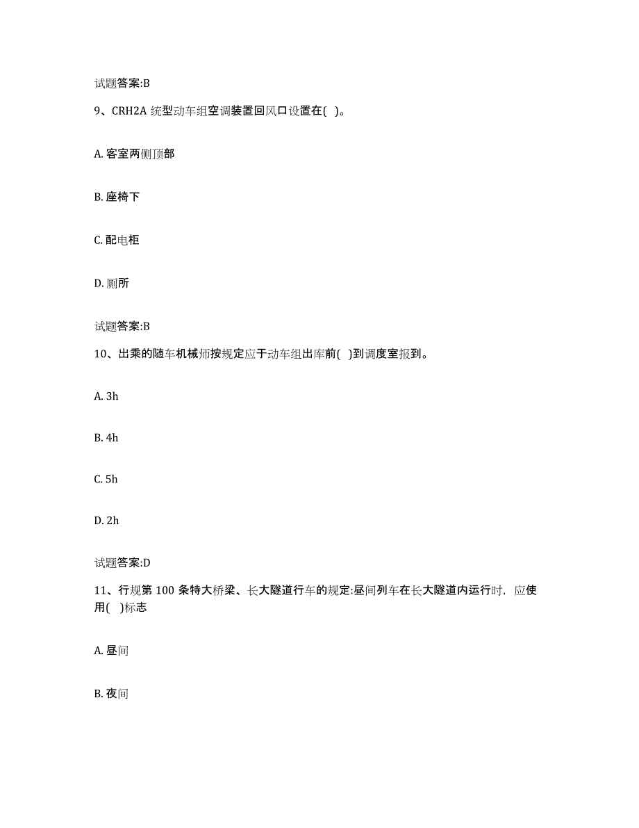 备考2024浙江省动车组随车机械师考试练习题(二)及答案_第4页