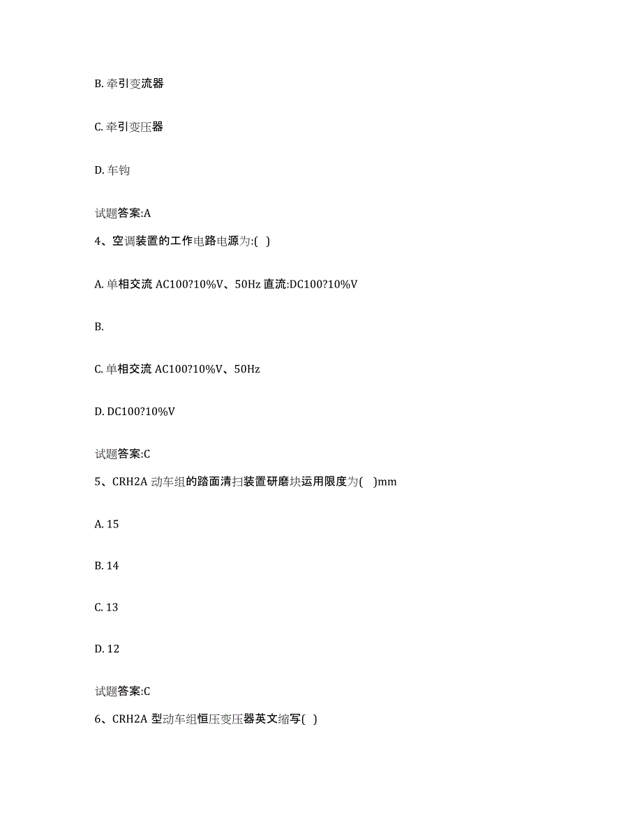 备考2023山西省动车组随车机械师考试练习题(二)及答案_第2页