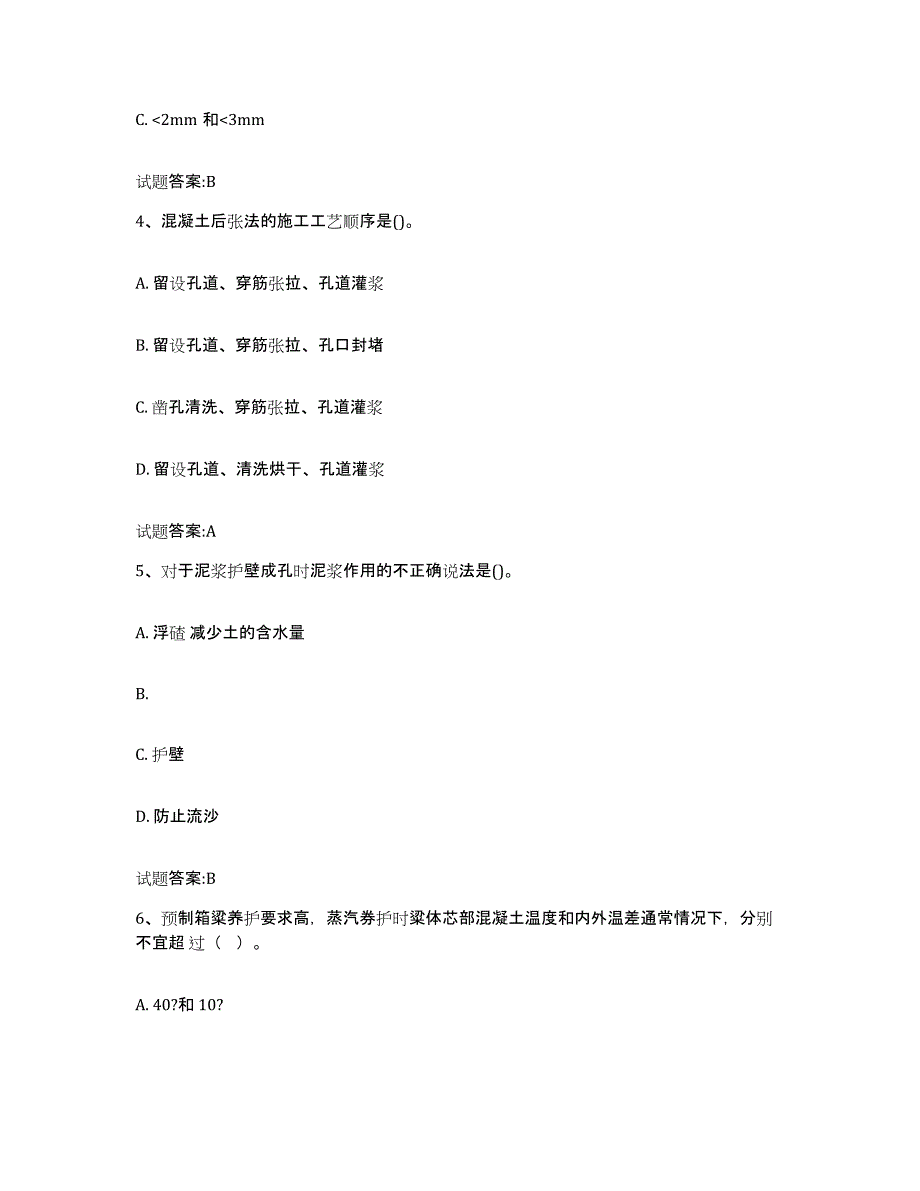 20222023年度安徽省客运专线监理考试真题附答案_第2页