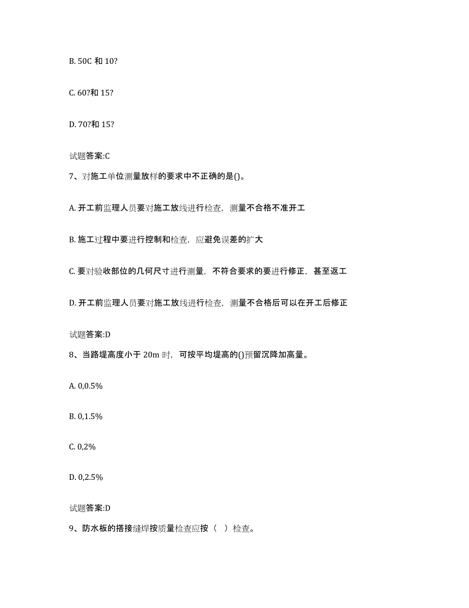 20222023年度安徽省客运专线监理考试真题附答案_第3页