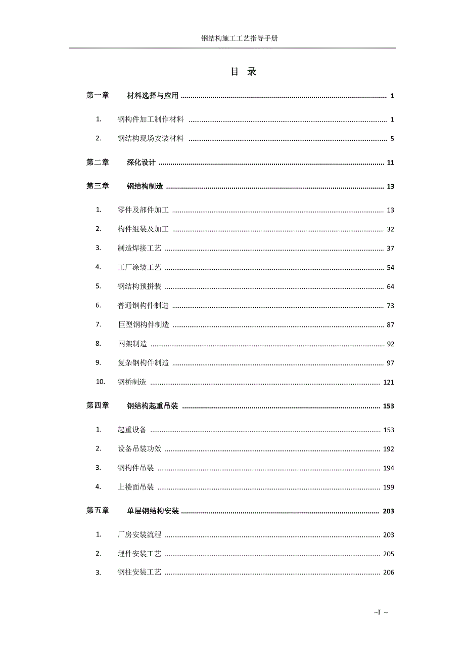 中建钢结构施工工艺指导手册_第3页