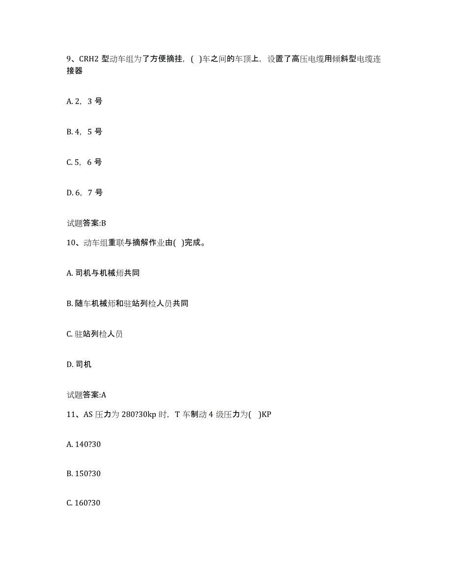 备考2024宁夏回族自治区动车组随车机械师考试练习题(五)及答案_第4页