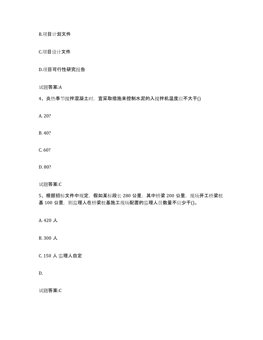 20222023年度广东省客运专线监理考试题库附答案（典型题）_第2页