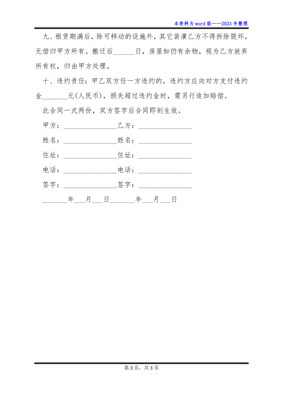 套四房屋出租合同书简易版_第3页