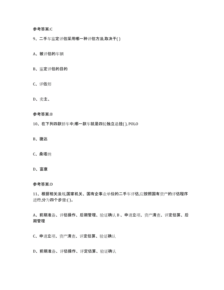 20212022年度安徽省二手车评估师考试自我检测试卷B卷附答案_第4页