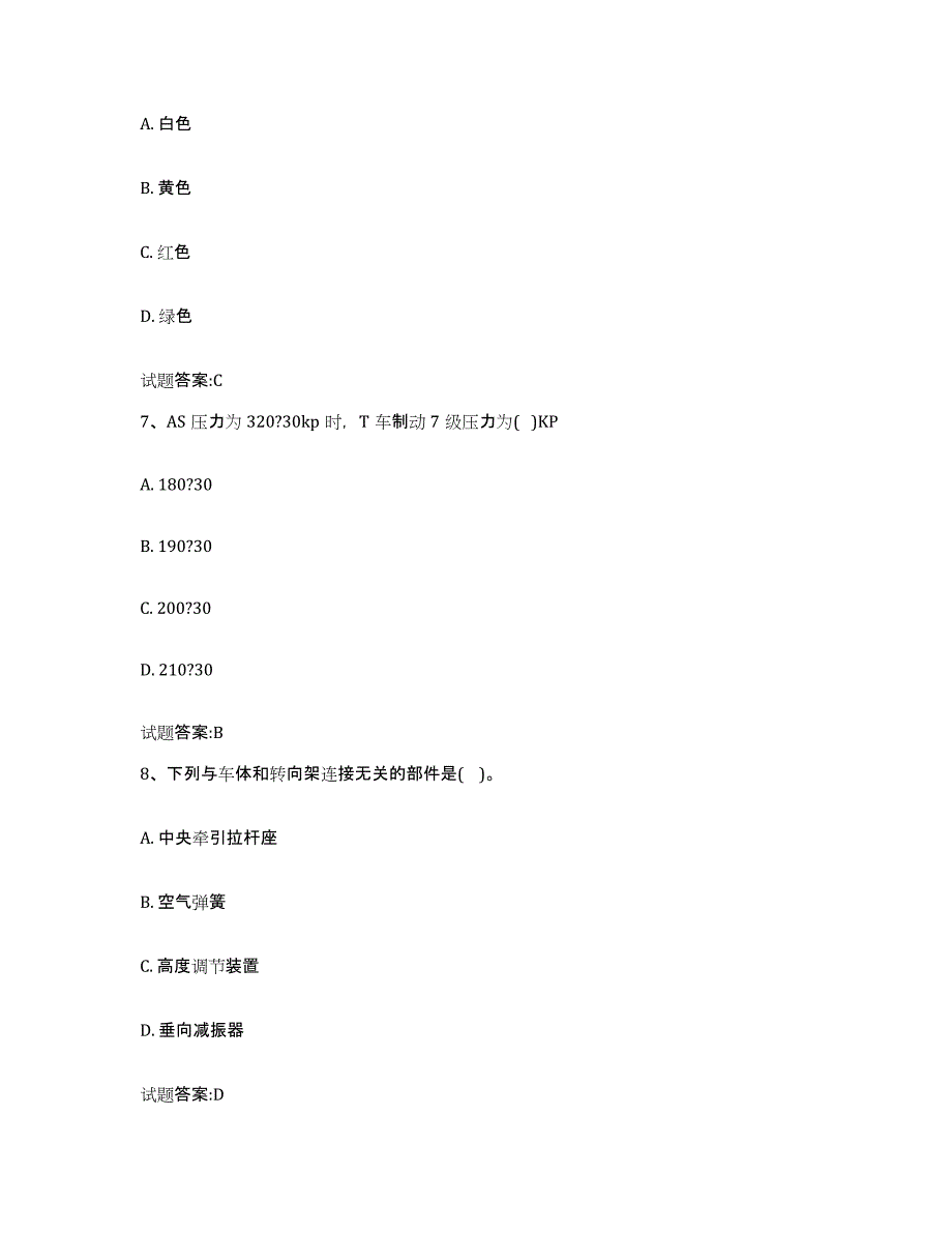 备考2024辽宁省动车组随车机械师考试模拟考核试卷含答案_第3页