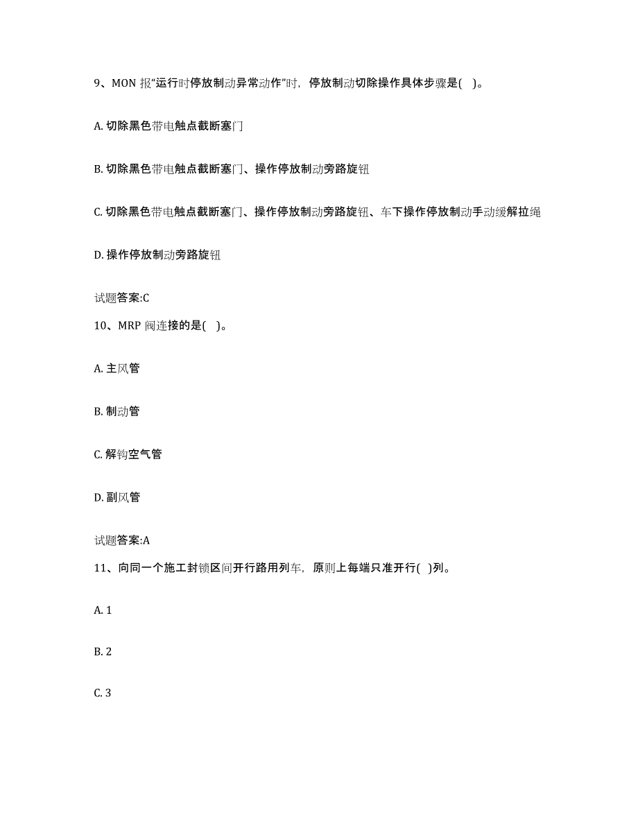 备考2024辽宁省动车组随车机械师考试模拟考核试卷含答案_第4页