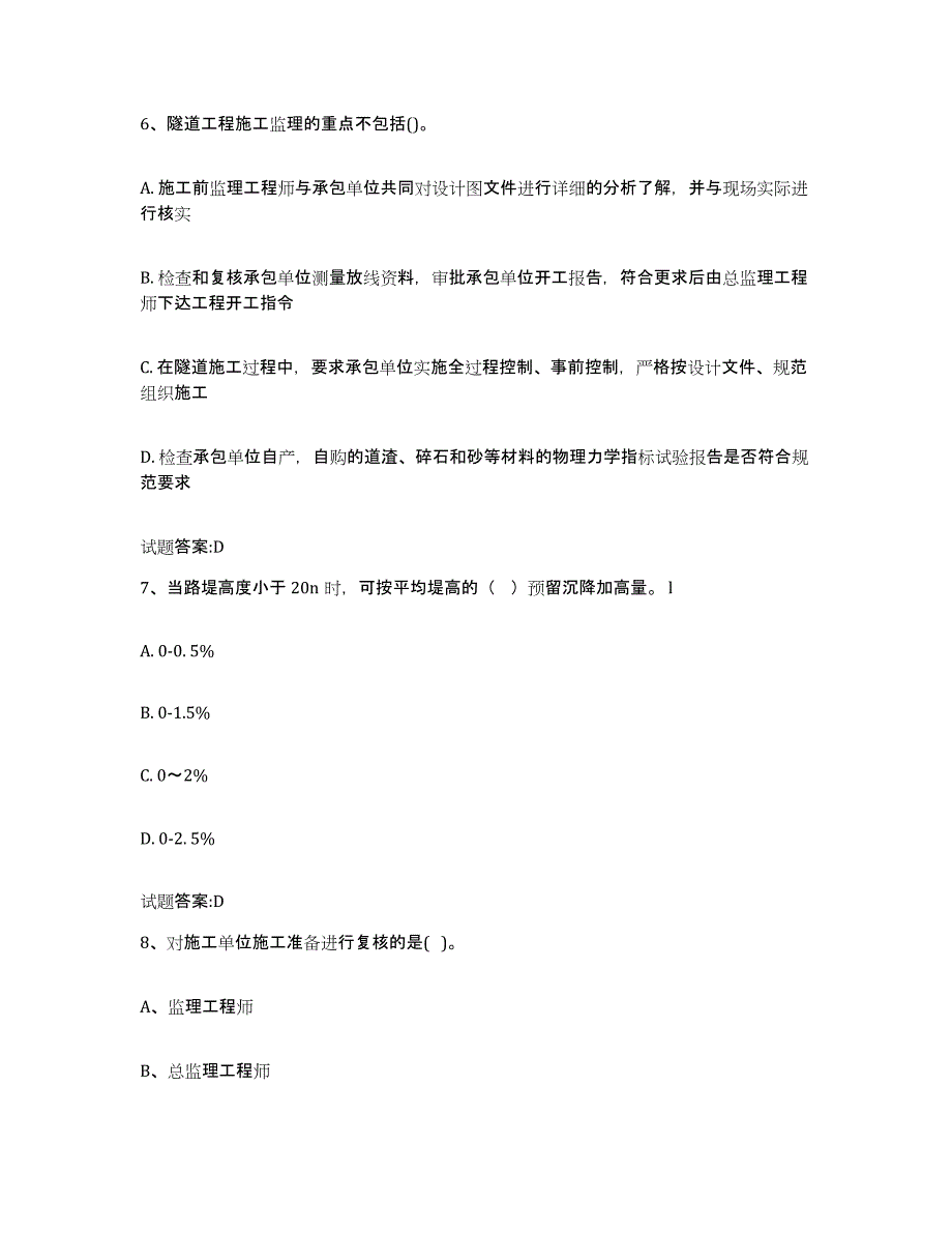 20222023年度甘肃省客运专线监理考试考前冲刺模拟试卷B卷含答案_第3页