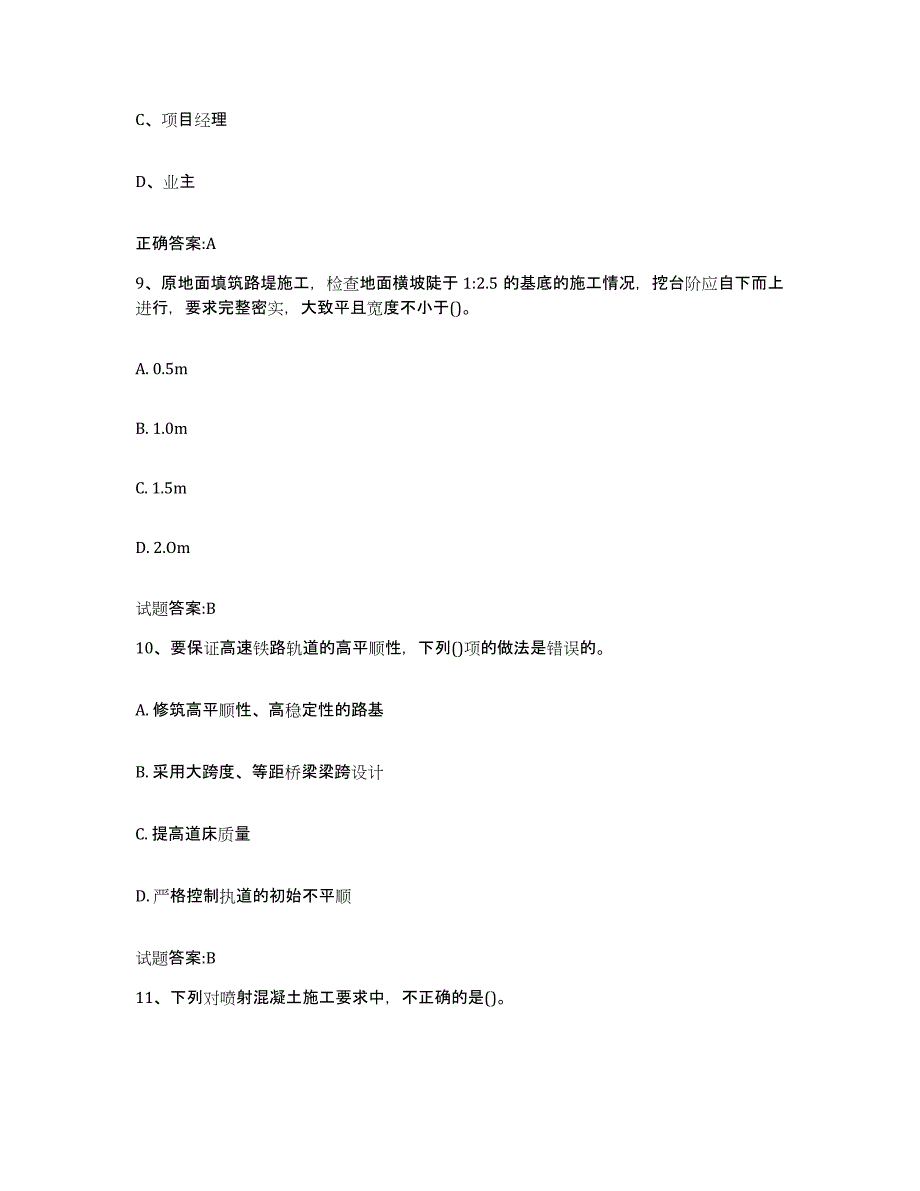 20222023年度甘肃省客运专线监理考试考前冲刺模拟试卷B卷含答案_第4页