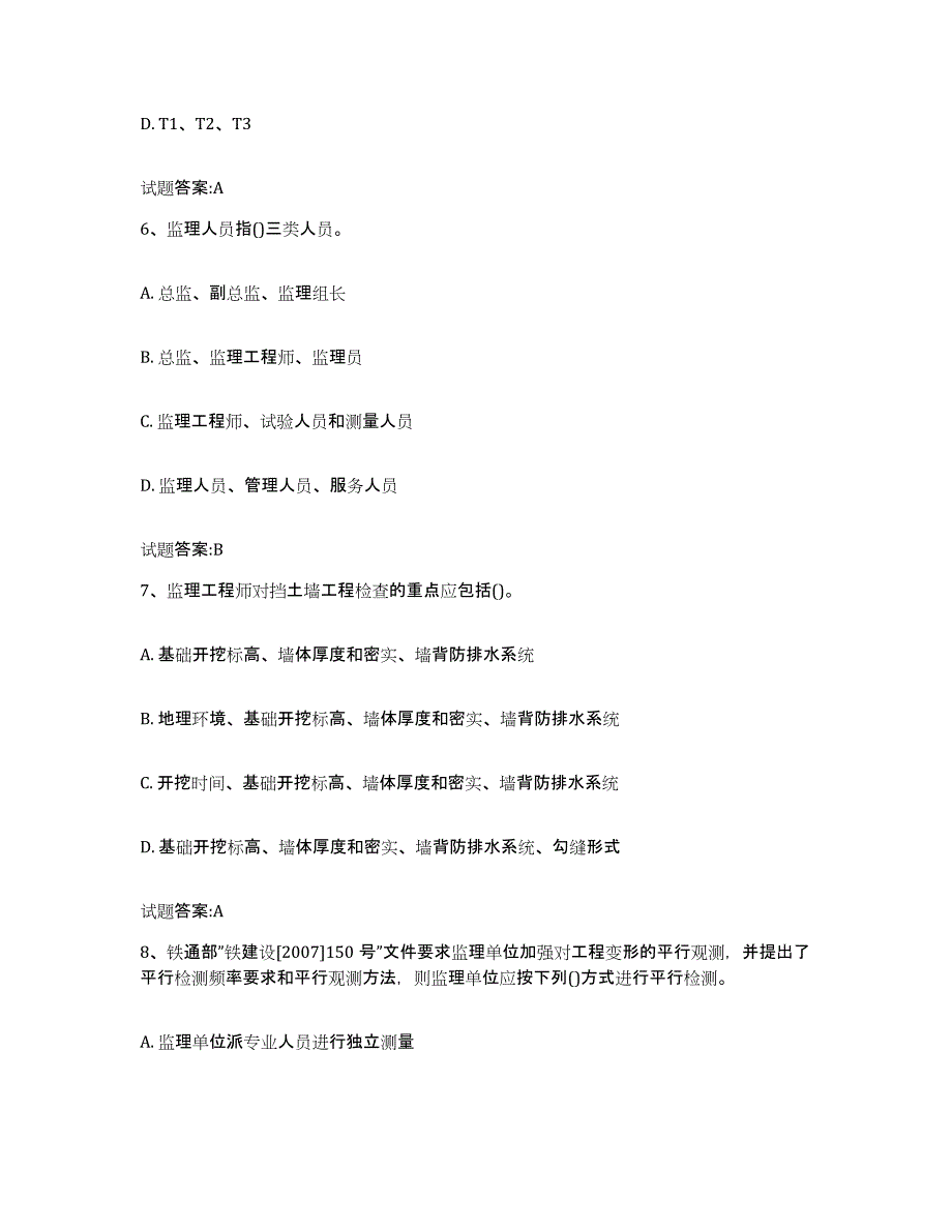 20212022年度年福建省客运专线监理考试练习题(五)及答案_第3页