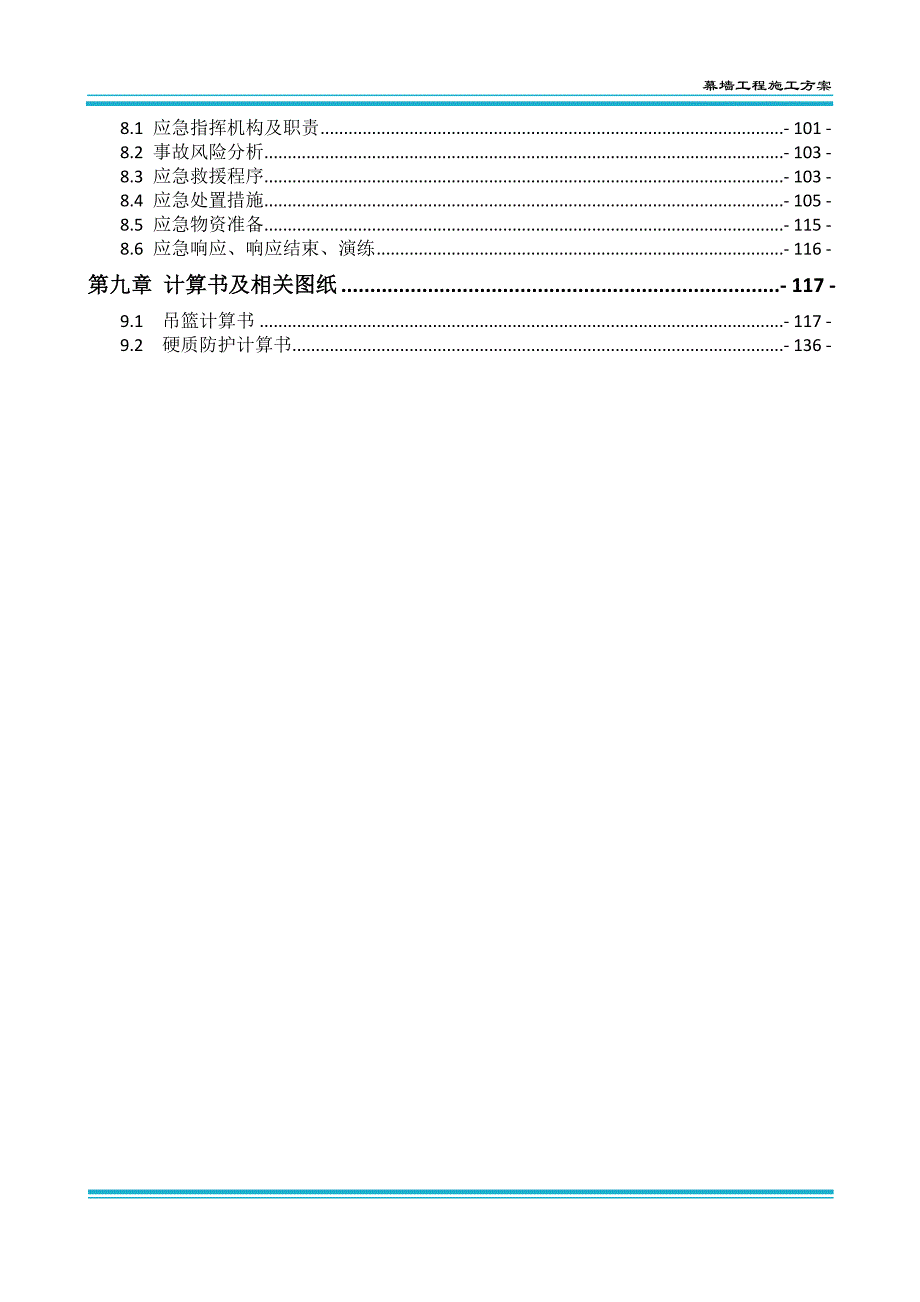 住宅商业项目幕墙施工方案_第3页