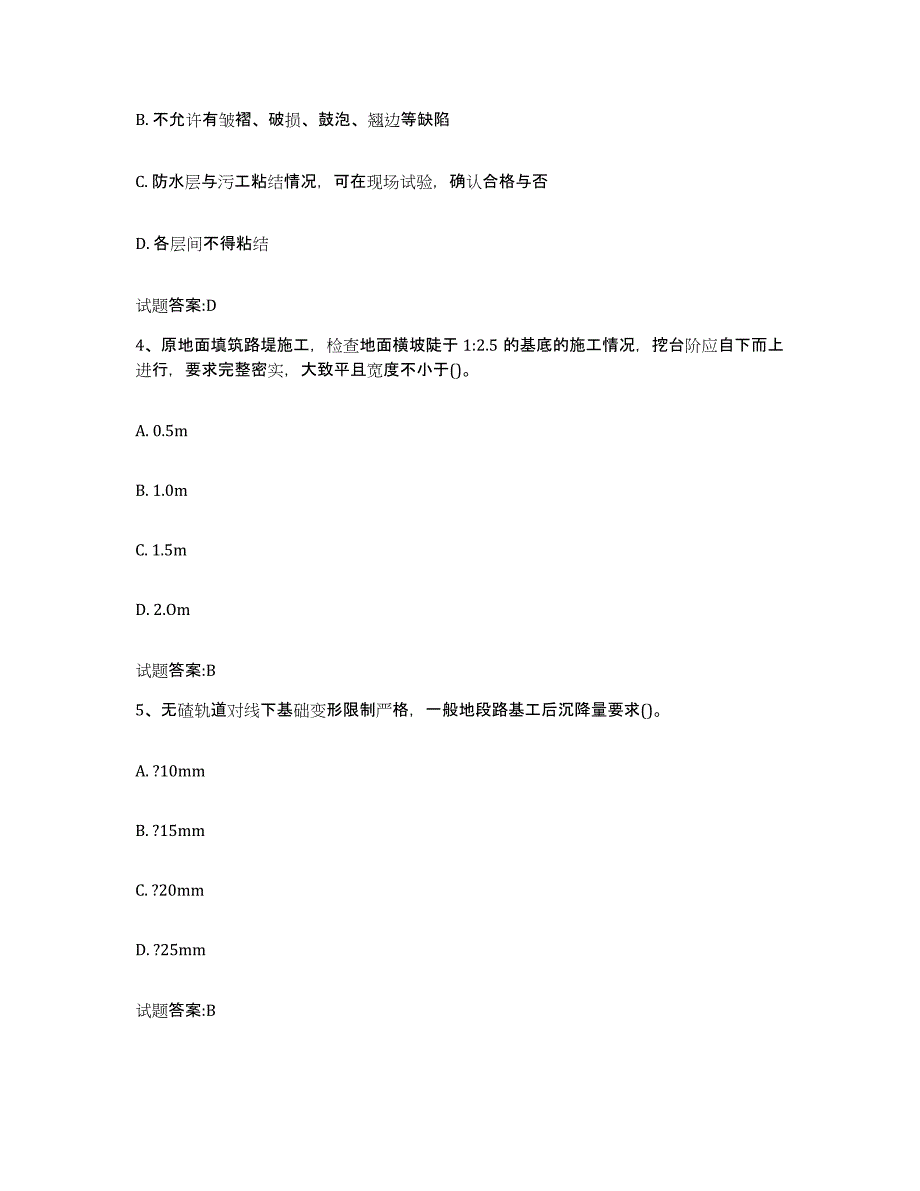 20212022年度天津市客运专线监理考试题库练习试卷B卷附答案_第2页