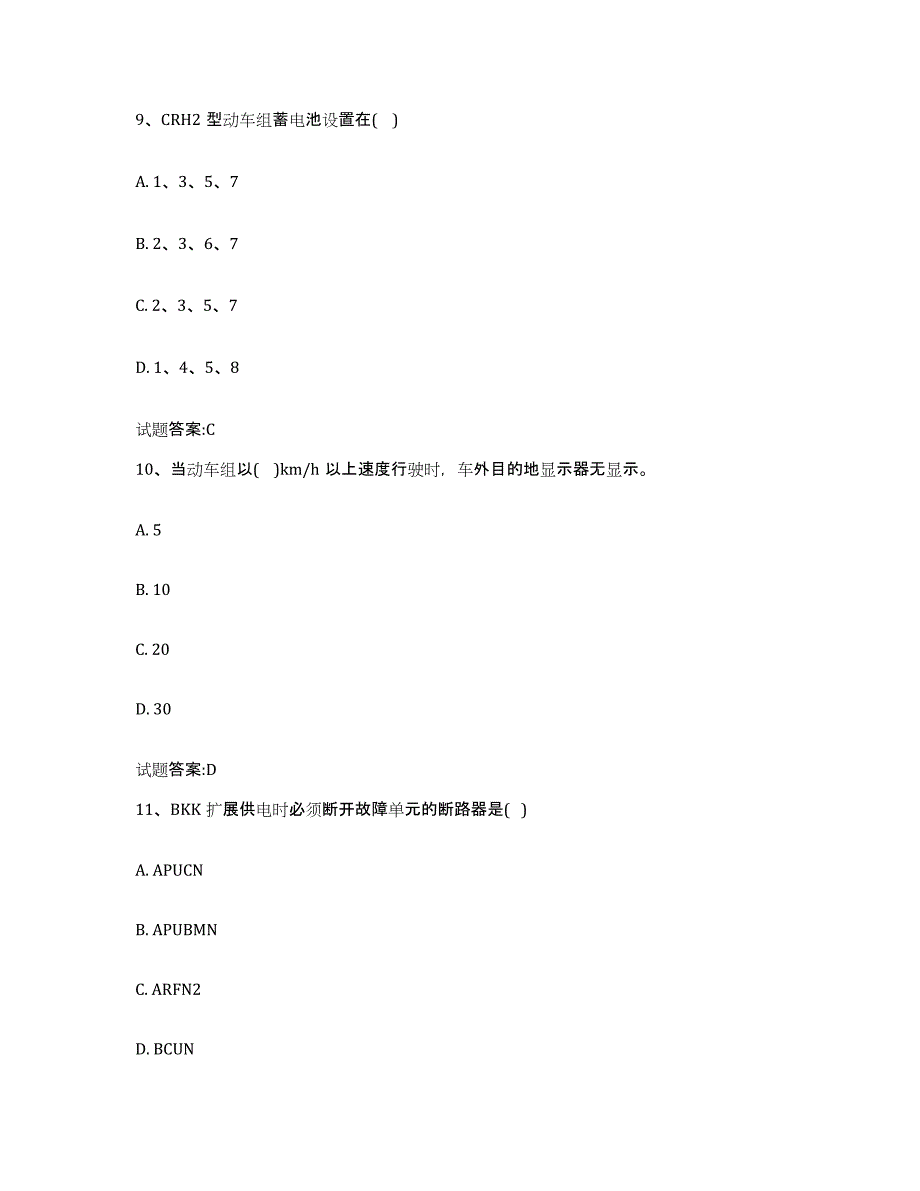 备考2024山东省动车组随车机械师考试高分通关题库A4可打印版_第4页