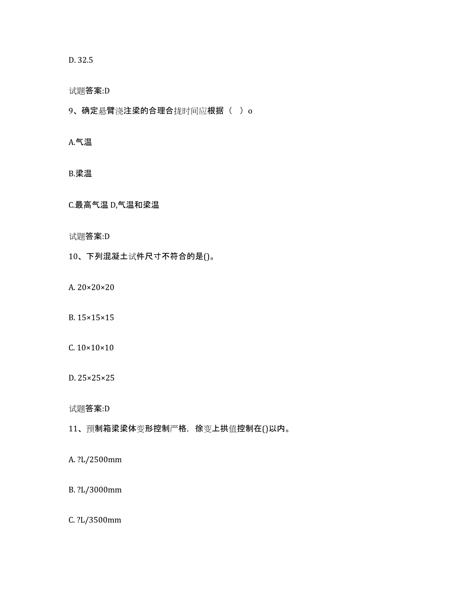 20212022年度河南省客运专线监理考试真题练习试卷A卷附答案_第4页