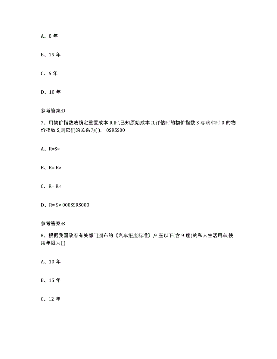 20212022年度吉林省二手车评估师考试通关试题库(有答案)_第3页