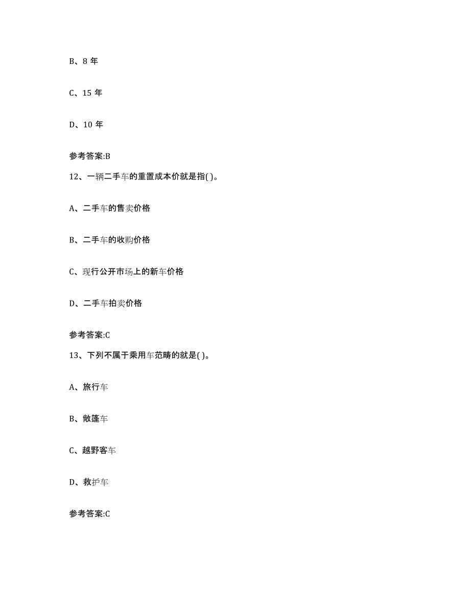 20212022年度四川省二手车评估师考试押题练习试题B卷含答案_第5页