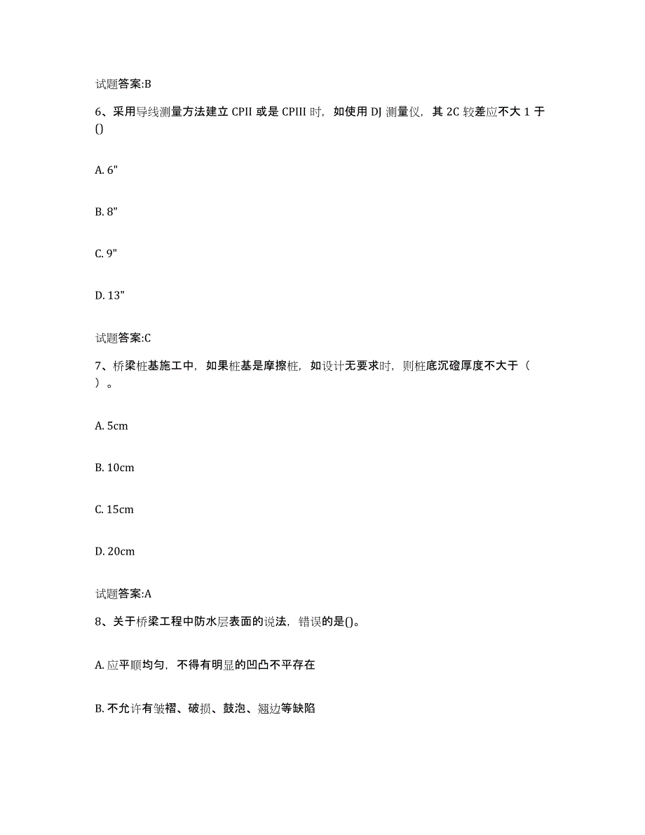 20222023年度四川省客运专线监理考试题库附答案（基础题）_第3页