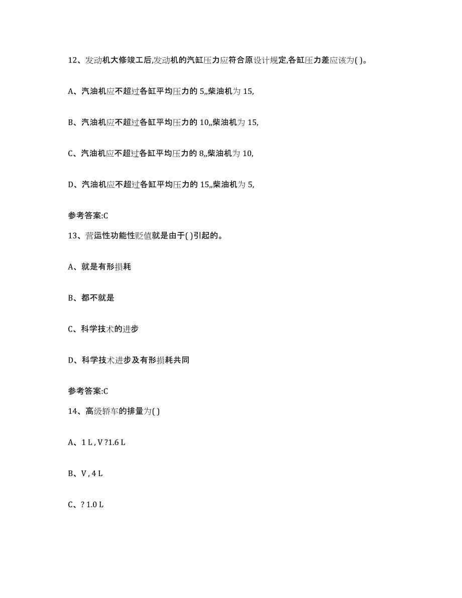 20222023年度浙江省二手车评估师考试试题及答案八_第5页