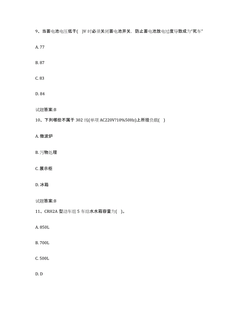 2023年度湖北省动车组随车机械师考试练习题(十)及答案_第4页