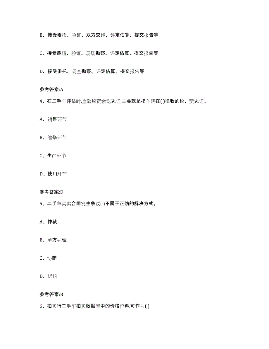 20222023年度上海市二手车评估师考试练习题(八)及答案_第2页