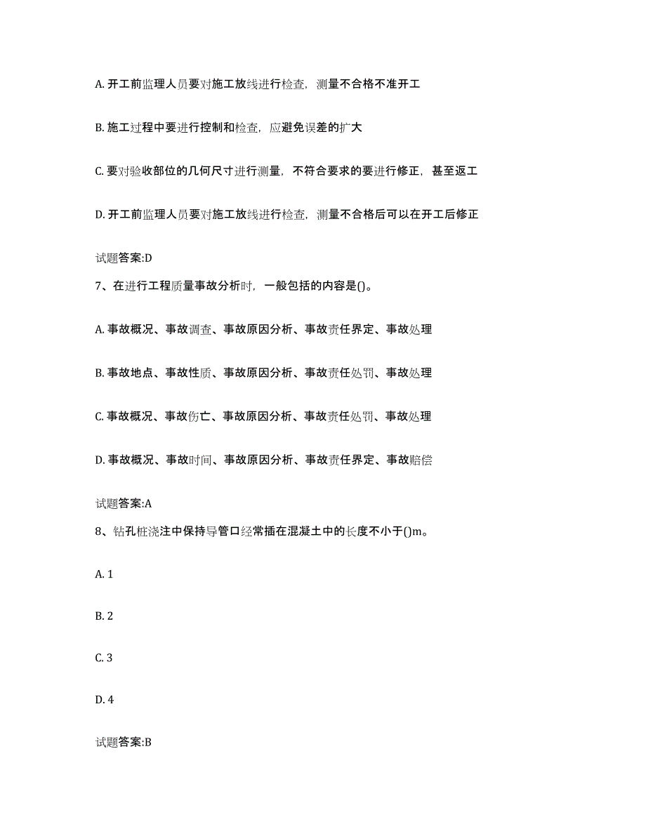 20212022年度吉林省客运专线监理考试真题练习试卷A卷附答案_第3页