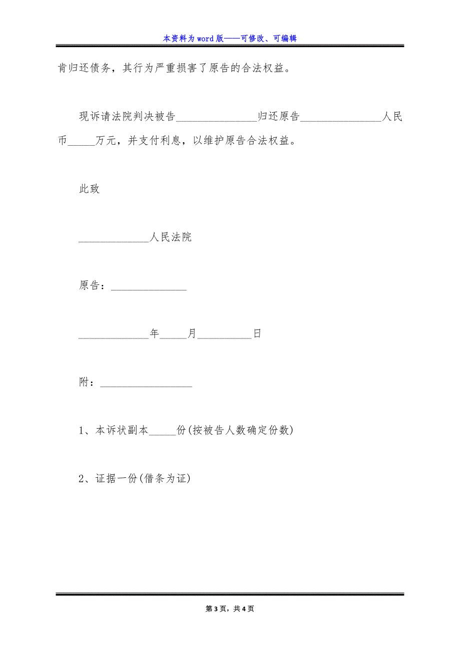 公司追讨欠款起诉书（标准版）_第3页