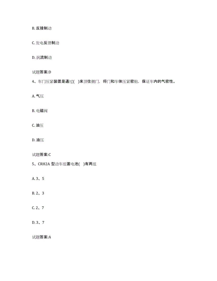 备考2024青海省动车组随车机械师考试模拟试题（含答案）_第2页