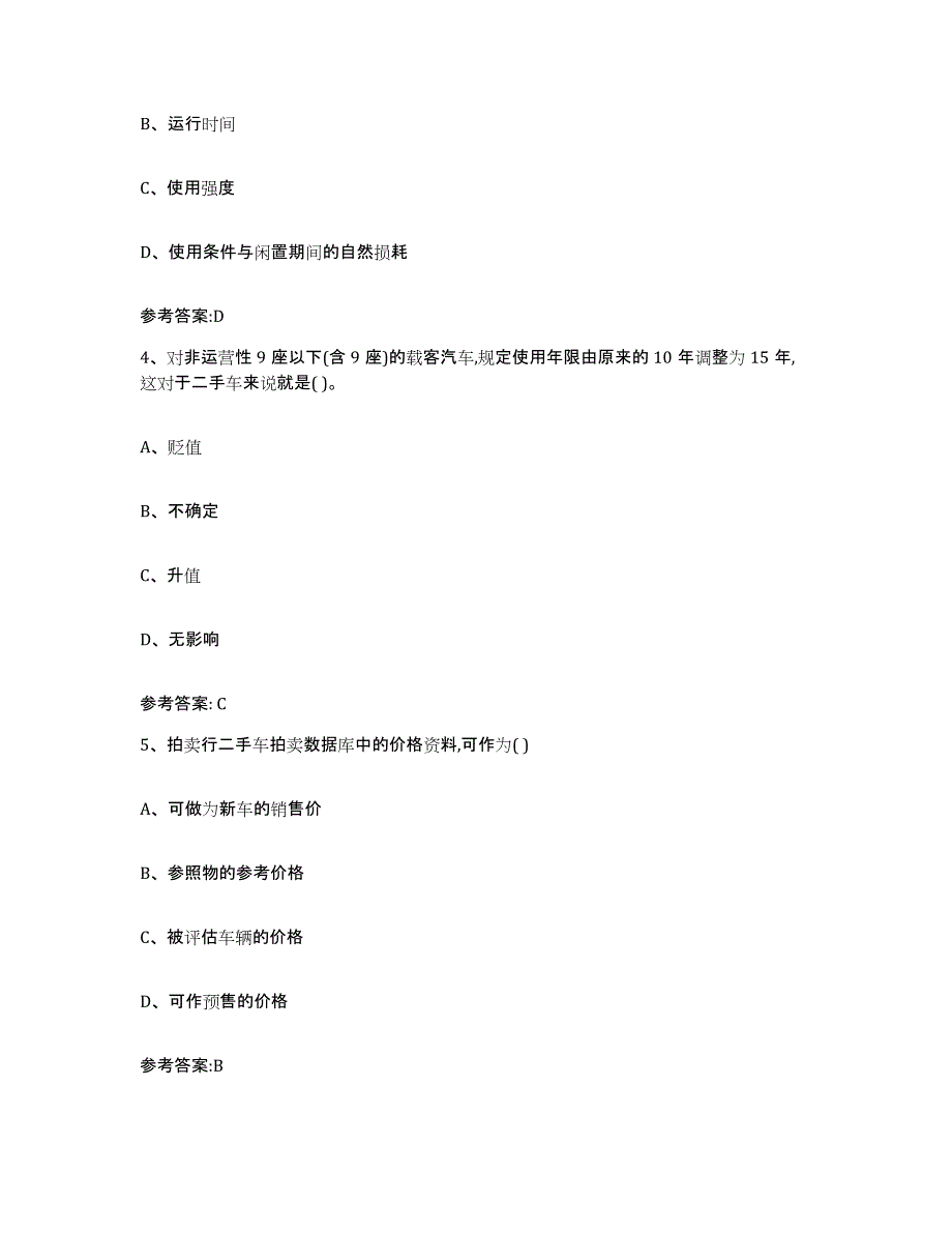 20212022年度青海省二手车评估师考试试题及答案四_第2页