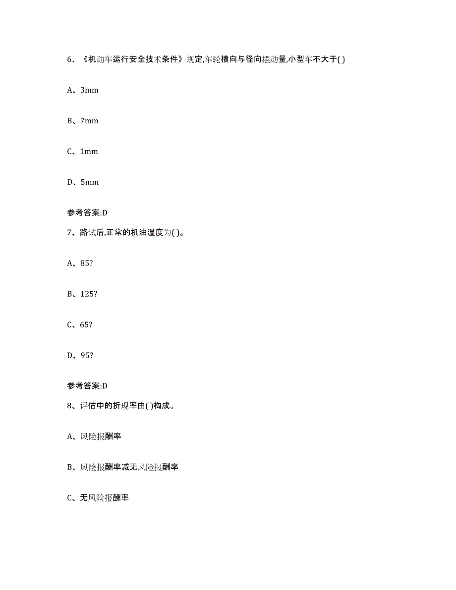 20212022年度青海省二手车评估师考试试题及答案四_第3页