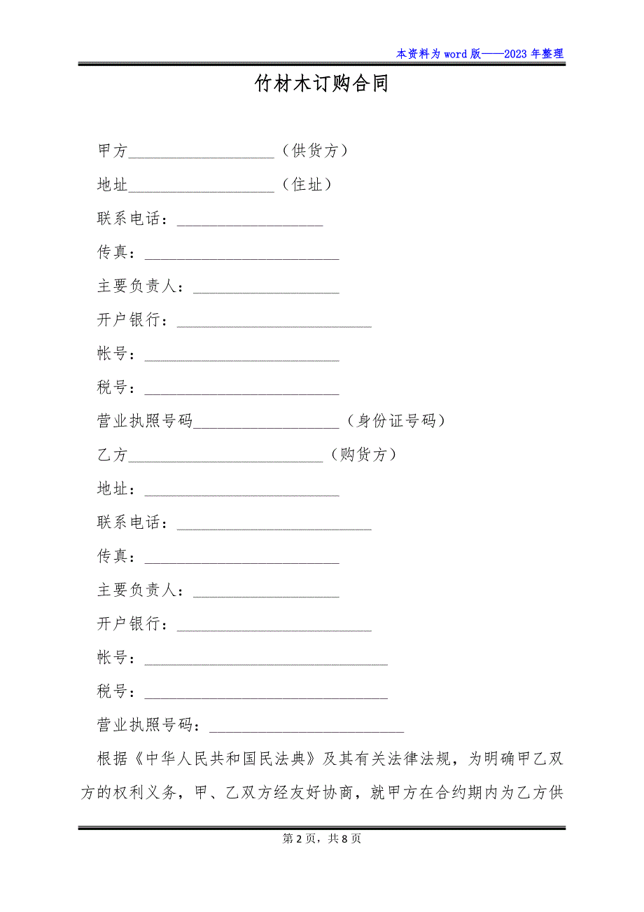 竹材木订购合同_第2页