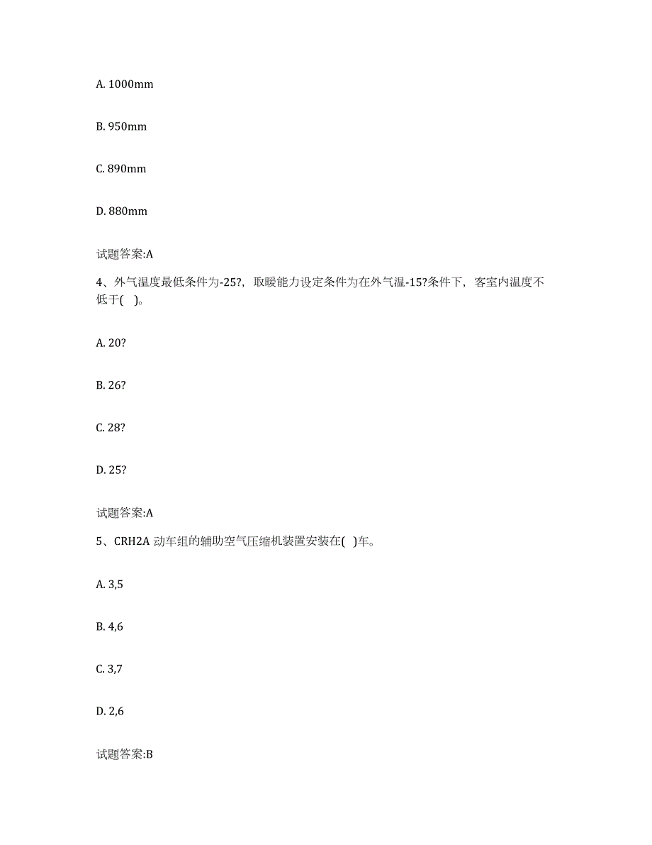 20222023年度辽宁省动车组随车机械师考试强化训练试卷B卷附答案_第2页