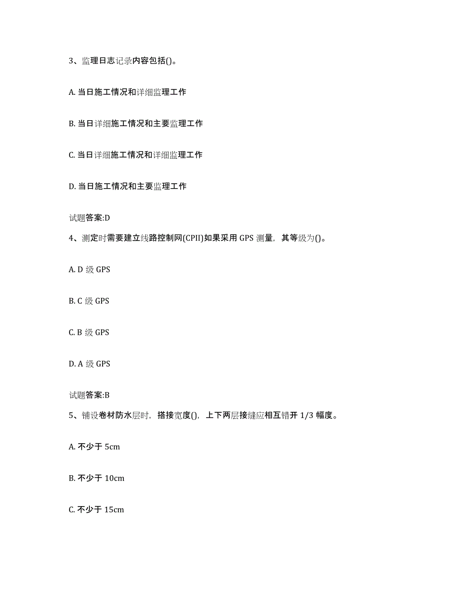 20212022年度广东省客运专线监理考试能力测试试卷A卷附答案_第2页