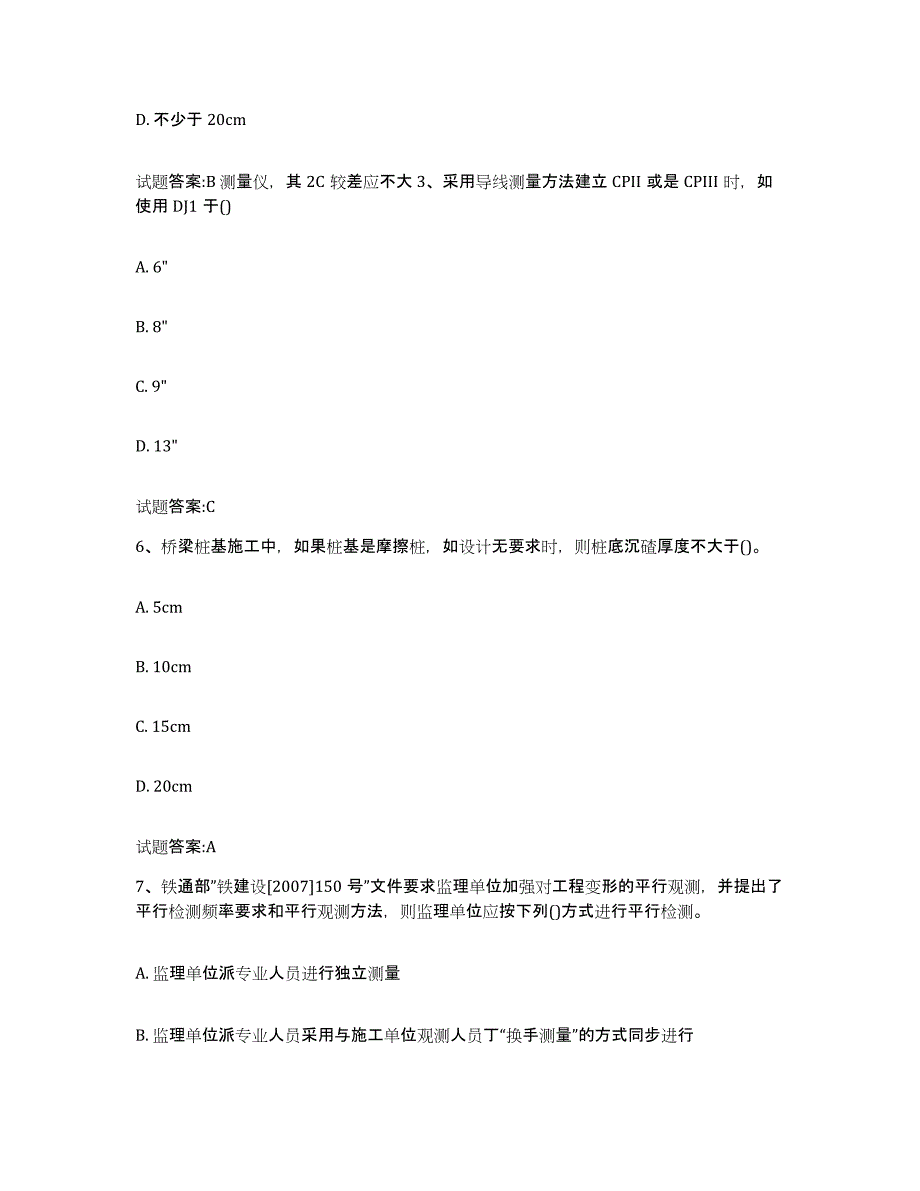 20212022年度广东省客运专线监理考试能力测试试卷A卷附答案_第3页