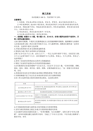 广东省江门市部分学校2023-2024学年高三上学期9月联考历史试卷
