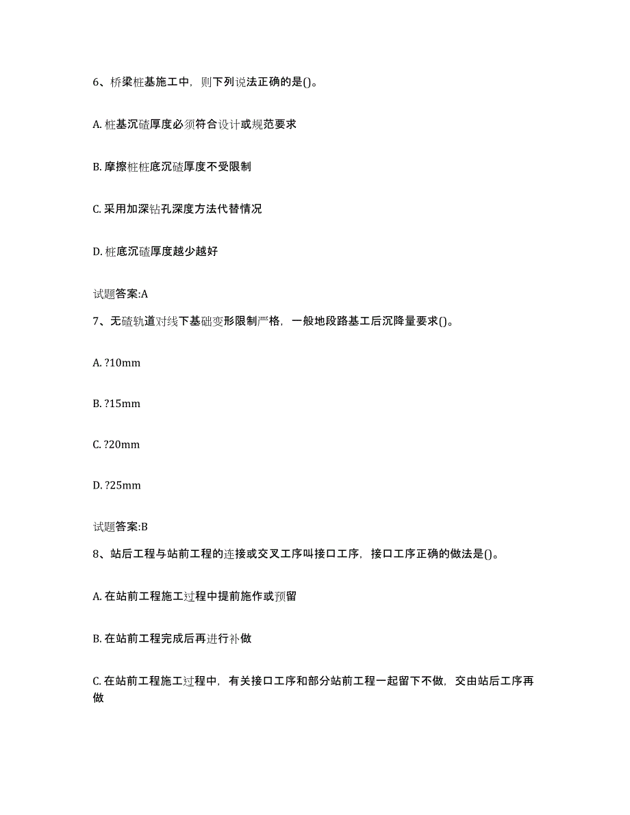 20222023年度河北省客运专线监理考试试题及答案五_第3页