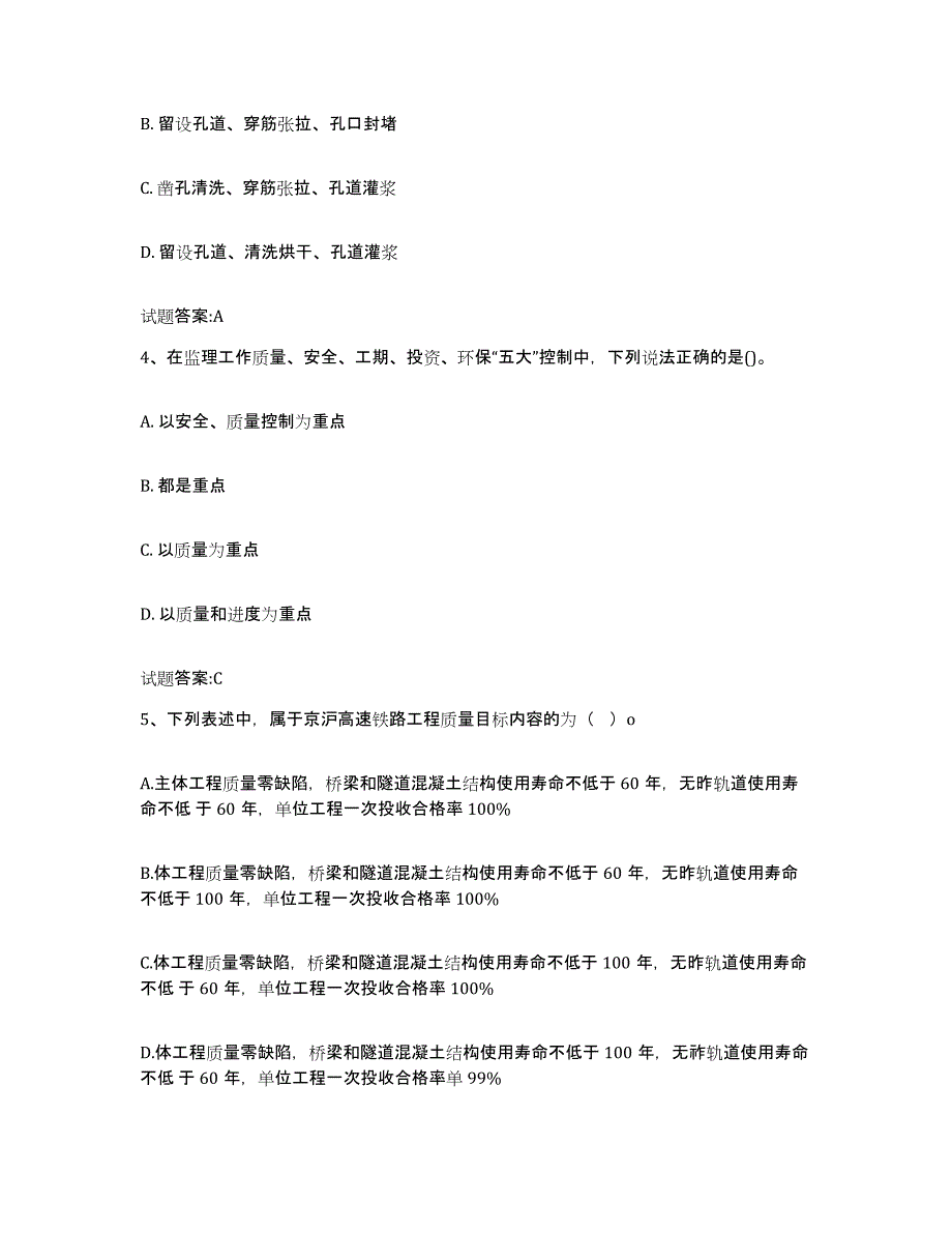 20212022年度云南省客运专线监理考试试题及答案九_第2页