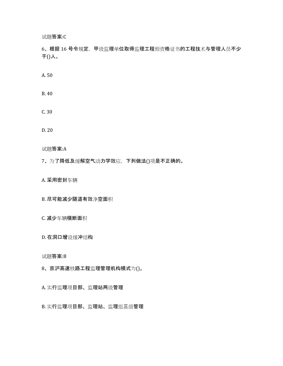 20212022年度云南省客运专线监理考试试题及答案九_第3页