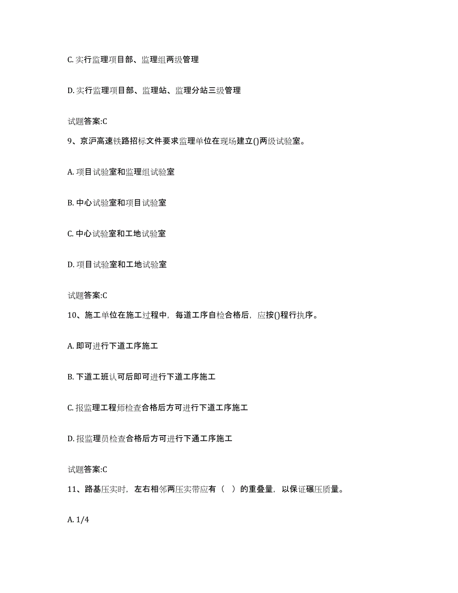 20212022年度云南省客运专线监理考试试题及答案九_第4页