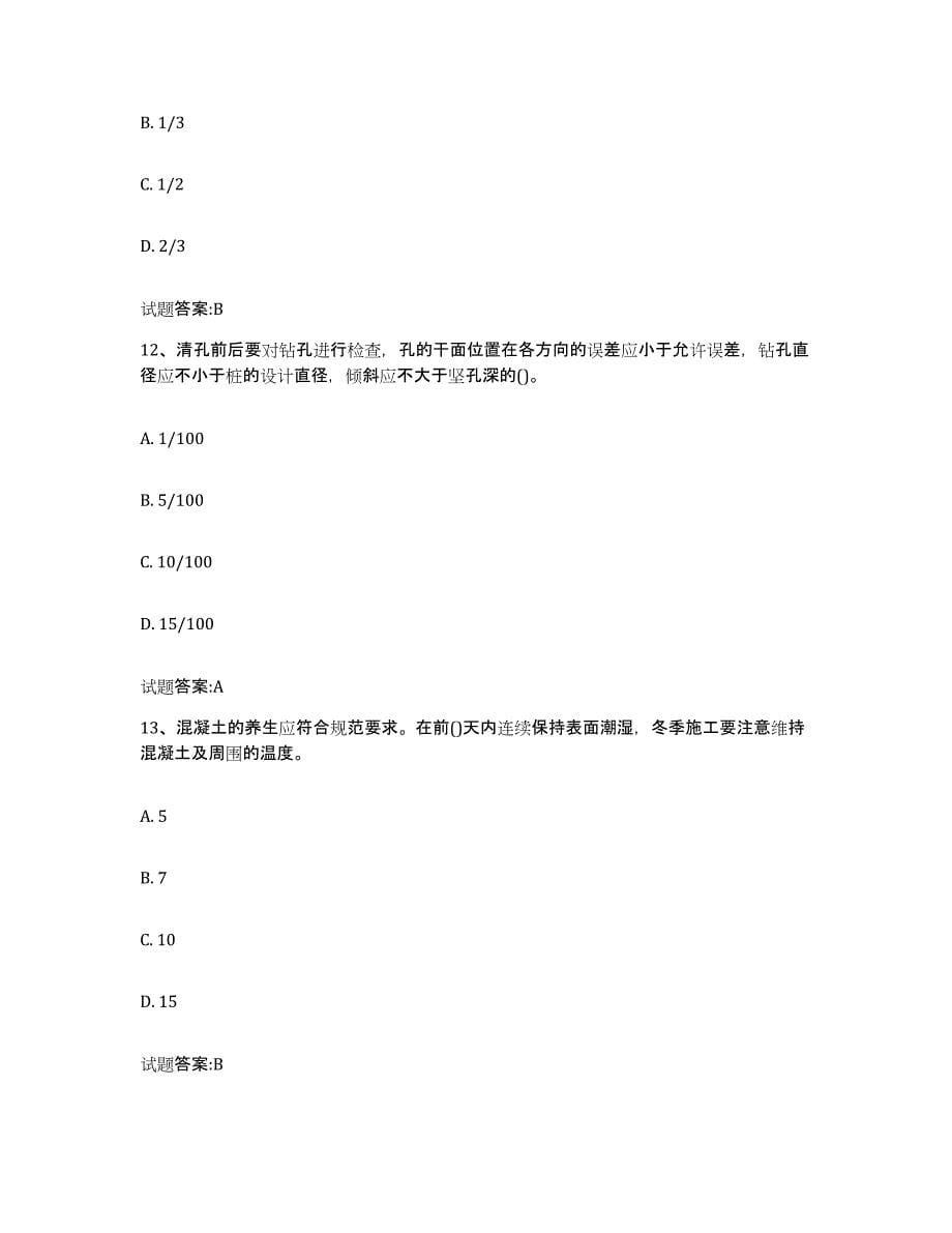 20212022年度云南省客运专线监理考试试题及答案九_第5页