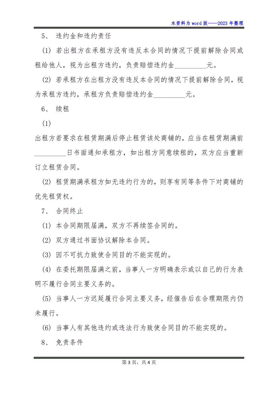 市区商业街商铺租赁合同_第3页