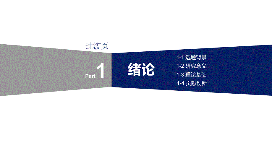 天津商业大学课题研究PPT模板_第3页