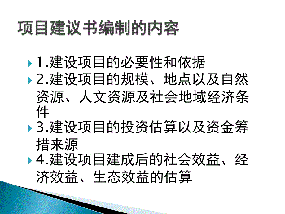 园林工程项目的计划编制_第3页